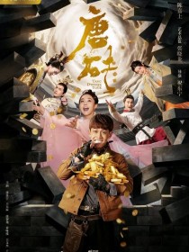 唐砖之一切为你