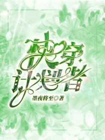 快穿计划者