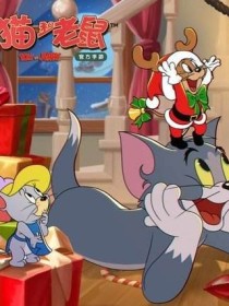 猫和老鼠官方手游之穿越