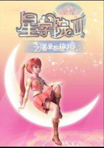 星学院:洛林之爱