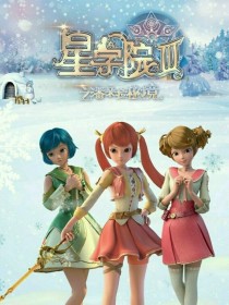 星学院之恋爱手册