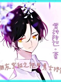 我和朋友穿越之铠甲勇士猎铠