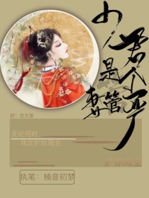 少君是个妻管严