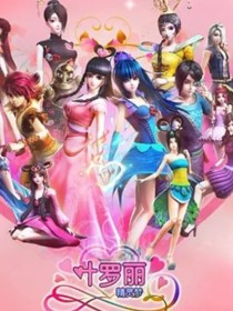 精灵梦叶罗丽之水默之恋。