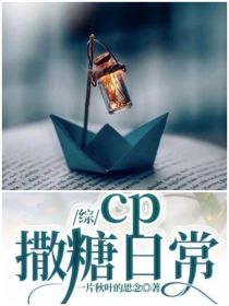 综：cp撒糖日常