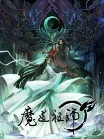 魔道妖神之同道殊途