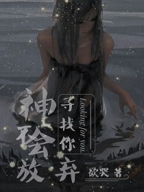 神，不会放弃寻找你