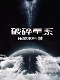 破碎星系