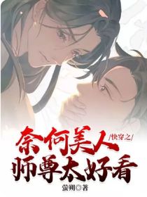 快穿之奈何美人师尊太好看