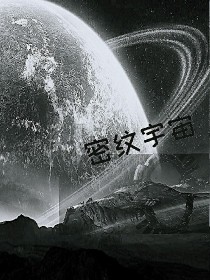 密纹宇宙