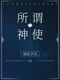 所谓神使