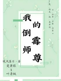 我的倒霉师尊……