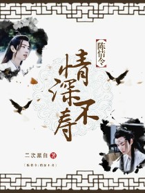 陈情令:情深不寿