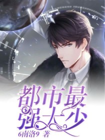 都市最强大少