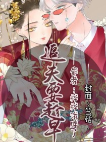 追夫要趁早