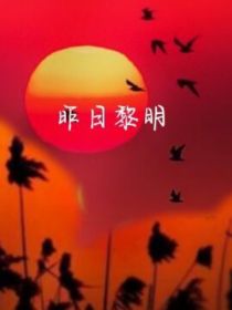 震天燃（废稿）