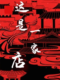 这是一家店