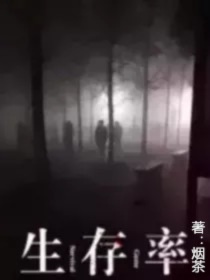 生存率