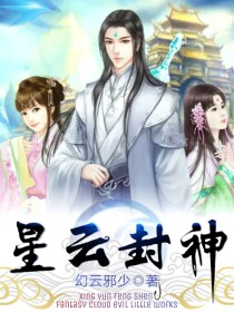 星云封神