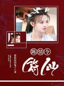 陈情令——符仙