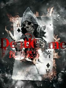 DeathGame