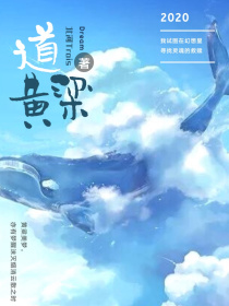 道黄粱