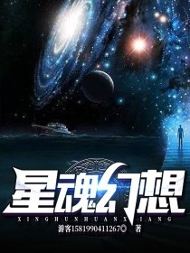 星魂幻想