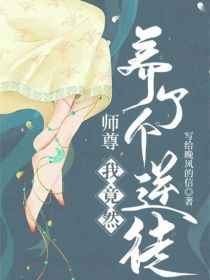 师尊：我竟然养了个逆徒