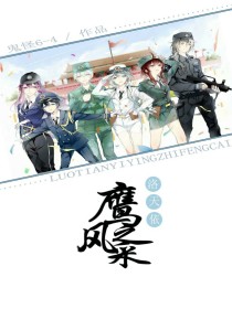 洛天依：鹰之风采