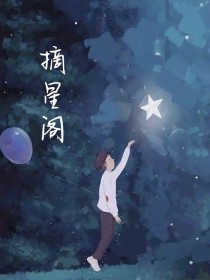 摘星阁