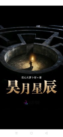 昊月——星辰