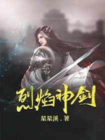 烈焰神剑