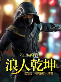 浪人乾坤正传系列