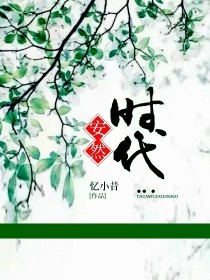 安然时代