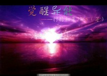 觉醒异能！