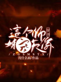 穿书——这个师妹赛天仙