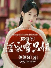 陈情令：蓝家有只妖