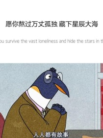 听说一个故事