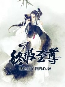 终极至尊