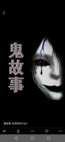 鬼故事(请不要复制)
