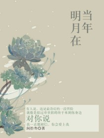 忘忧：当年明月在