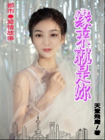 缘来就是妳