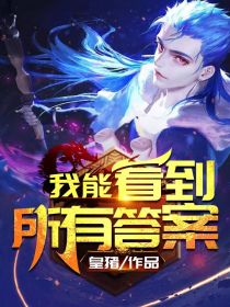 我能看到所有答案