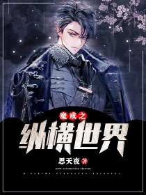 魔戒之纵横世界