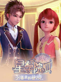星学院之洛林cp相遇