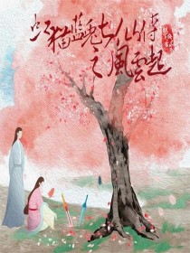 虹猫蓝兔七仙传一之风云起