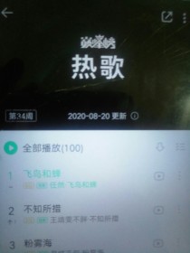 QQ音乐热榜歌曲大全