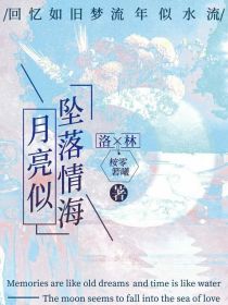 星学院：似坠落情海