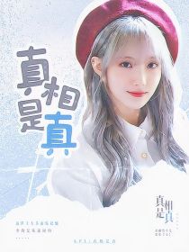 KPL：真相是真