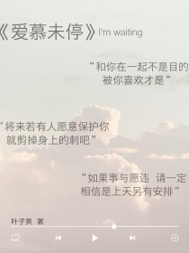 爱慕未停lmwaiting